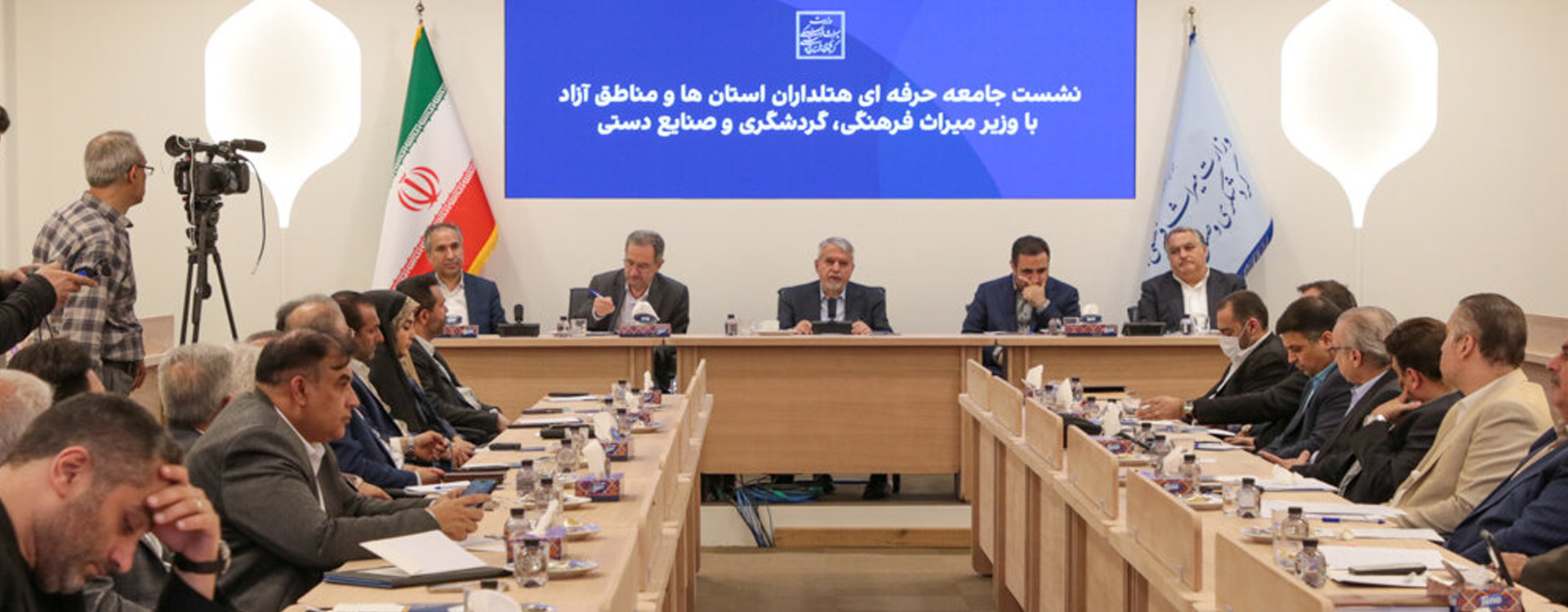 نشست جامعه حرفه ای هتلداران استان ها و مناطق آزاد با وزیر میراث فرهنگی، گردشگری و صنایع دستی